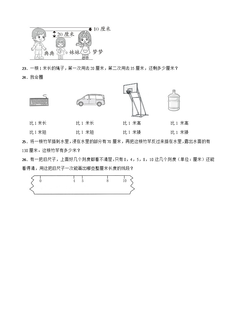 2023-2024学年人教版小学数学二年级上册第一单元 长度单位 同步练习03