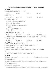 小学数学人教版三年级上册1 时、分、秒随堂练习题