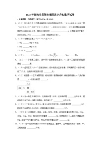 2023年湖南省岳阳市湘阴县小升初数学试卷