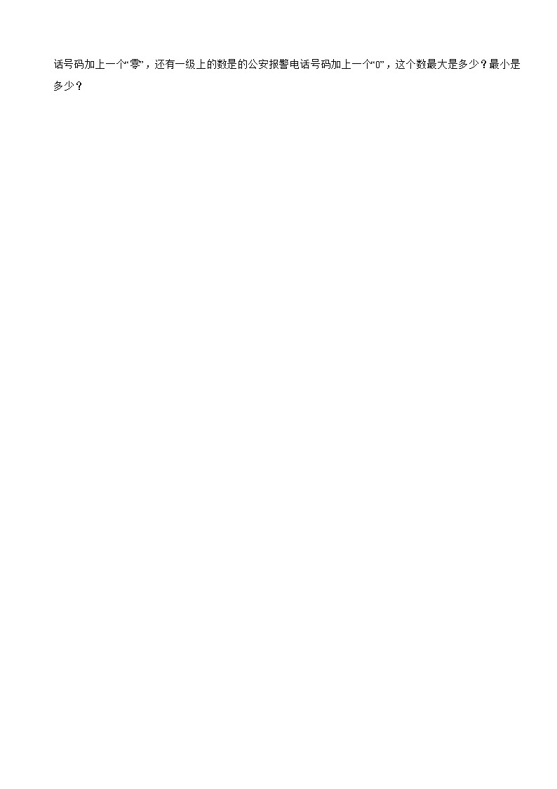 2023年人教版小学数学四年级上册1.4.3 亿以上数的大小比较 同步练习03