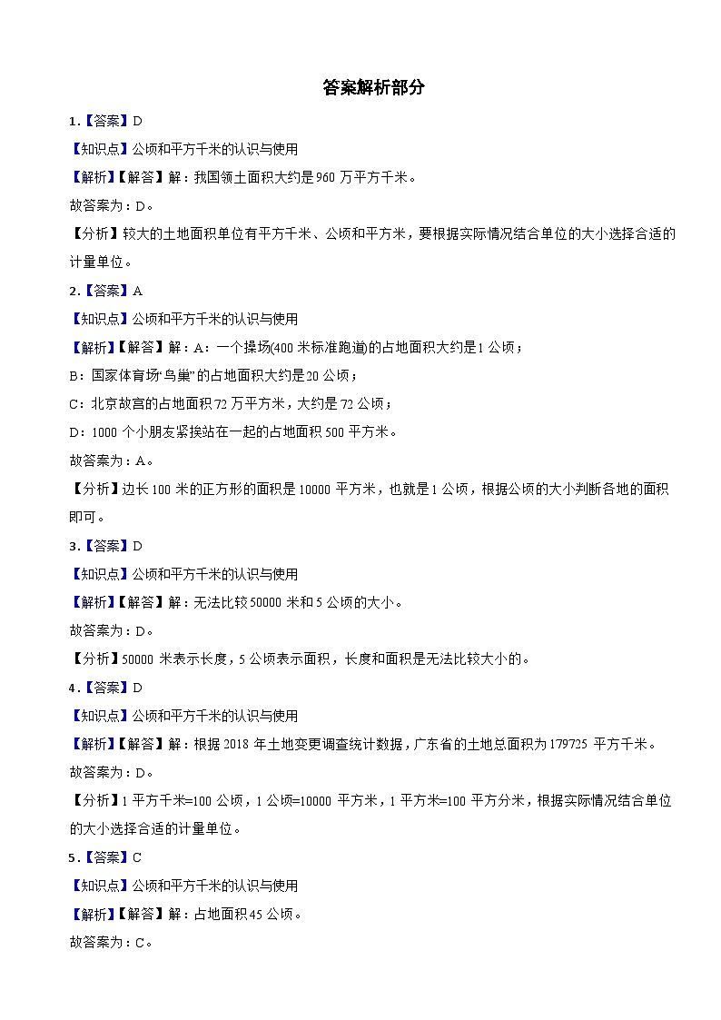 2023年人教版小学数学四年级上册2.1 公顷和平方千米的认识与使用 同步练习03