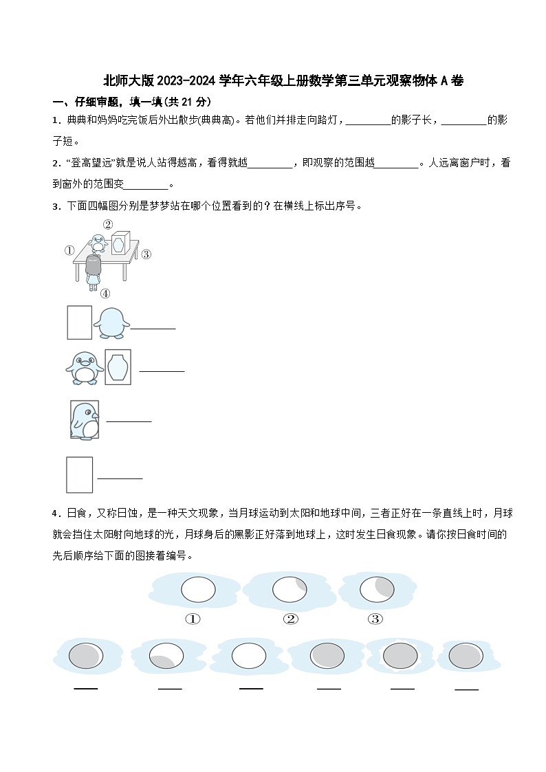 北师大版2023-2024学年六年级上册数学第三单元观察物体A卷第1页