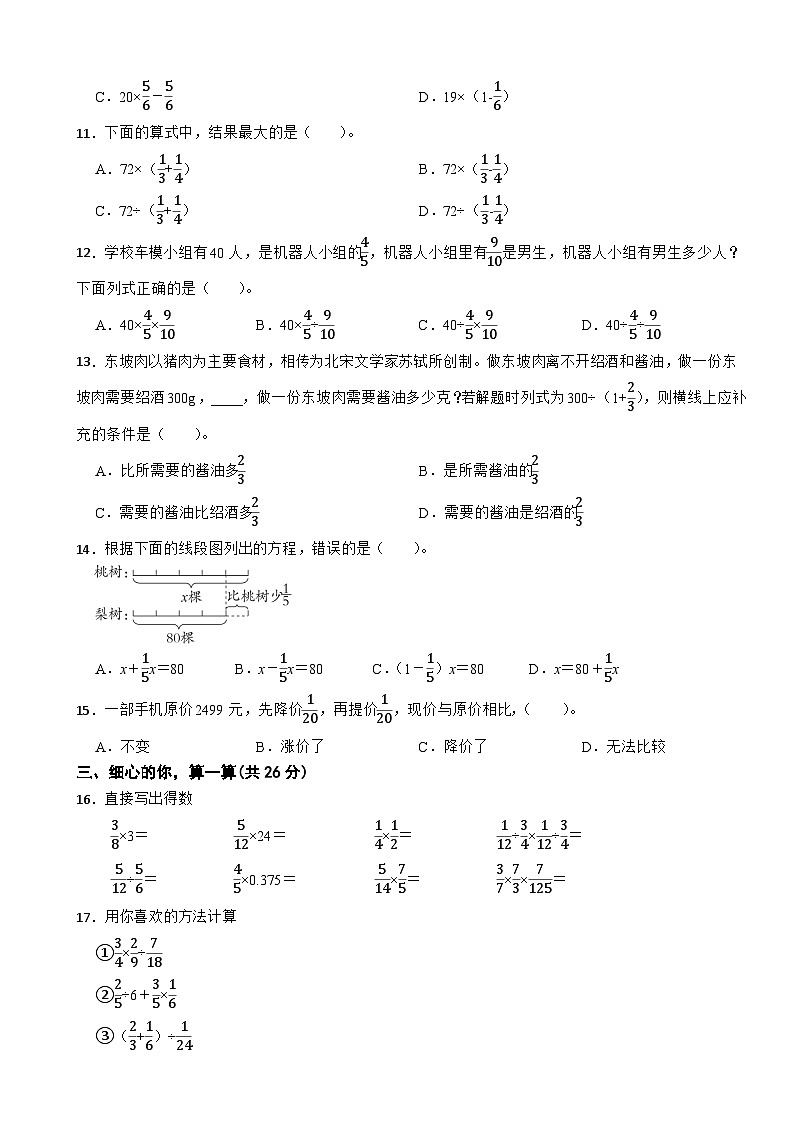 北师大版2023-2024学年数学六年级上册第二单元分数混合运算A卷02