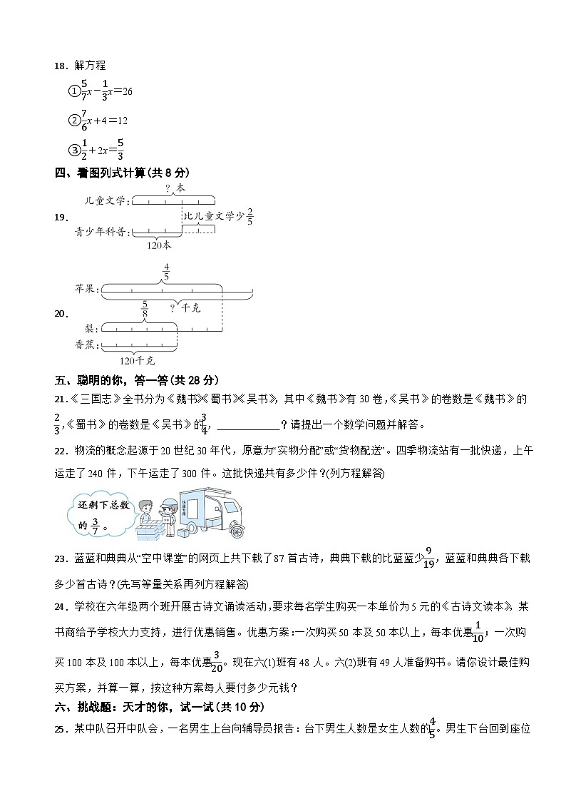北师大版2023-2024学年数学六年级上册第二单元分数混合运算A卷03