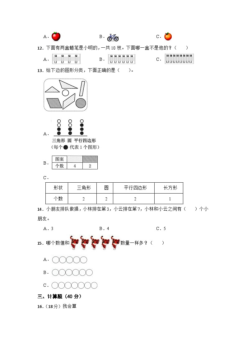 青岛版（六三制）数学2023-2024学年一年级上册第一次月考试卷（一）（第1-3单元）第3页