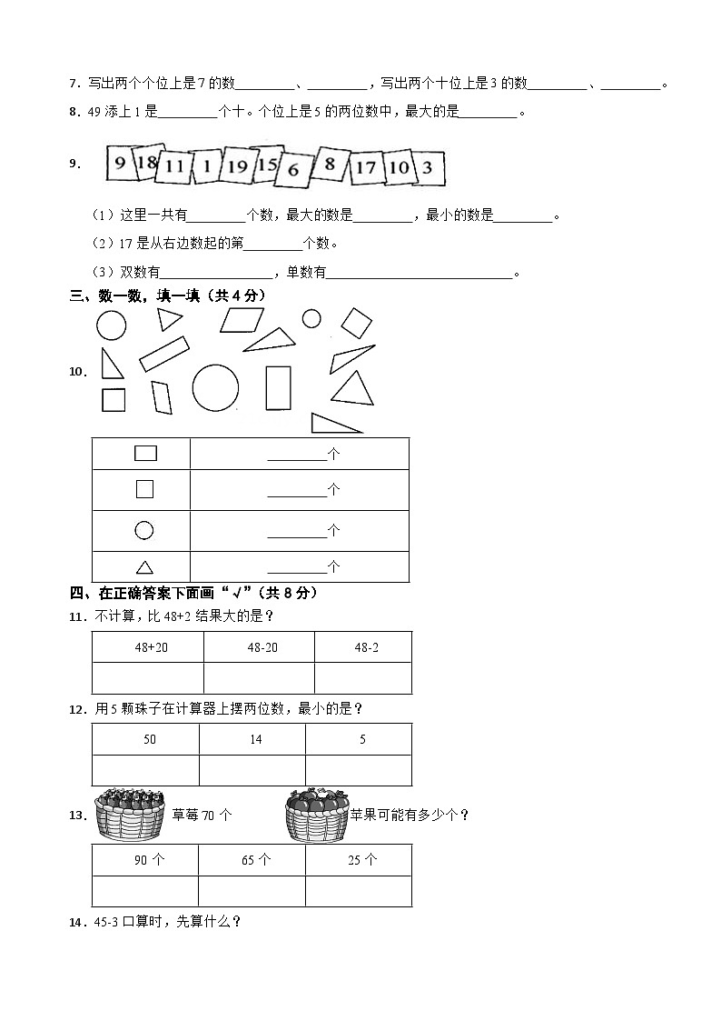 江苏省镇江市丹徒区支显宗教育集团2022-2023学年一年级下学期数学期中作业02