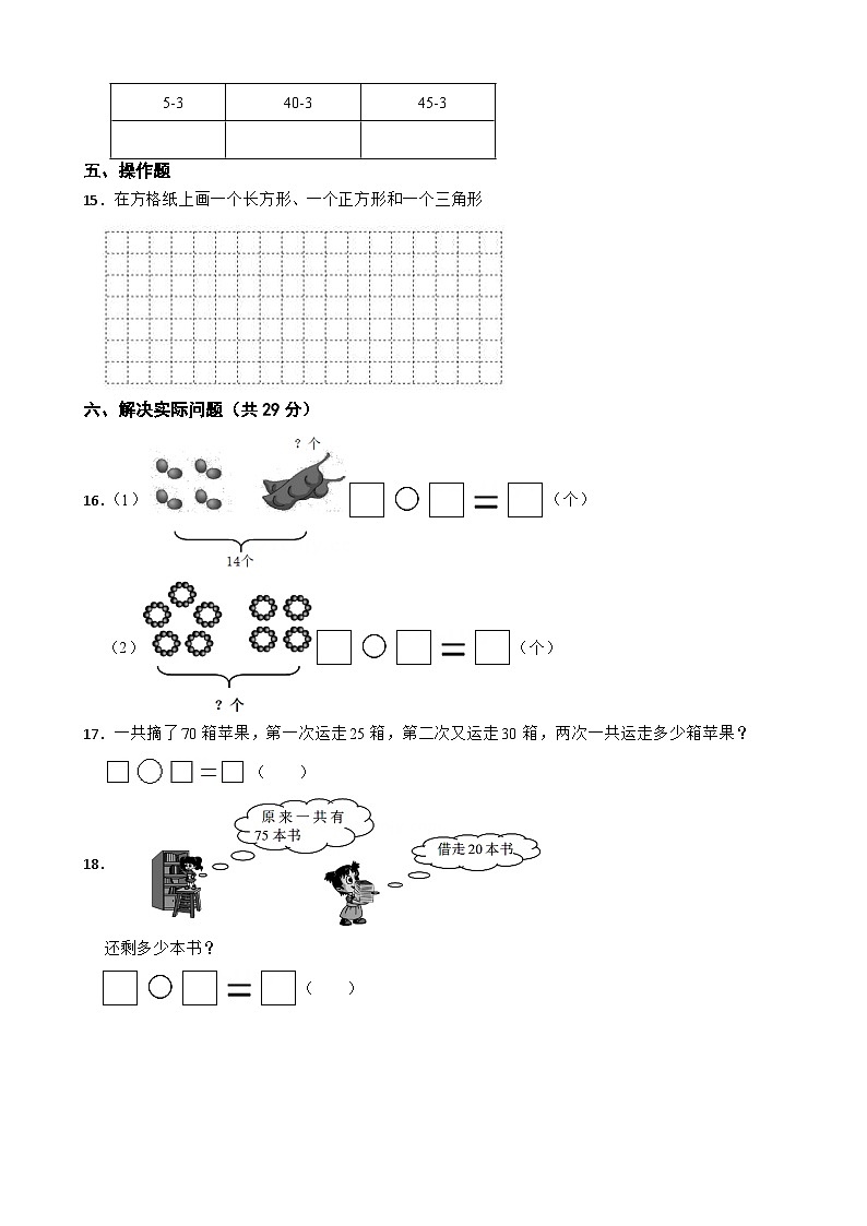 江苏省镇江市丹徒区支显宗教育集团2022-2023学年一年级下学期数学期中作业03