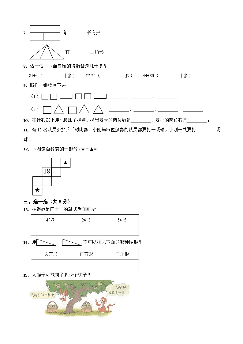 江苏省淮安市清江浦区2022-2023学年一年级下学期数学期中错题整理巩固训练第2页