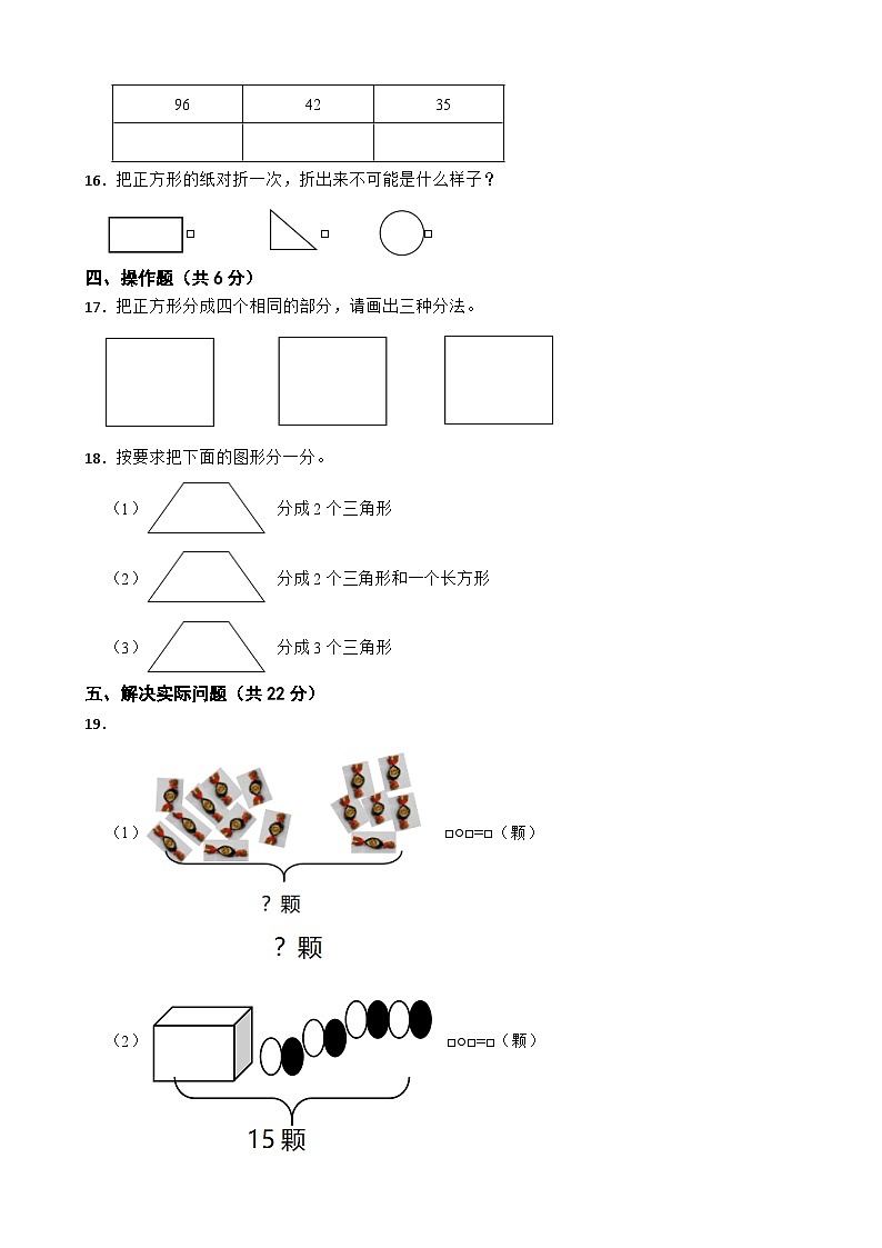 江苏省淮安市清江浦区2022-2023学年一年级下学期数学期中错题整理巩固训练第3页