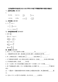 江苏省扬州市宝应县2022-2023学年六年级下学期数学期中阶段纠错练习