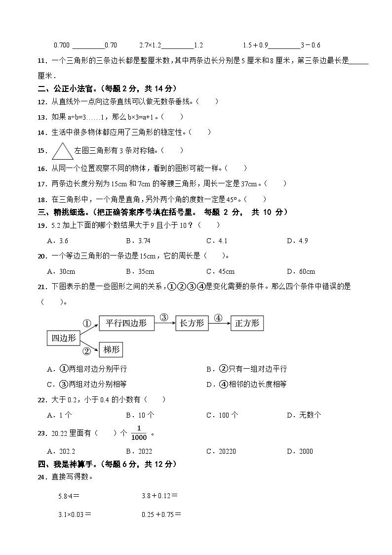 湖北省黄石市黄石港区2022-2023学年四年级下学期数学期末质量检测试卷第2页