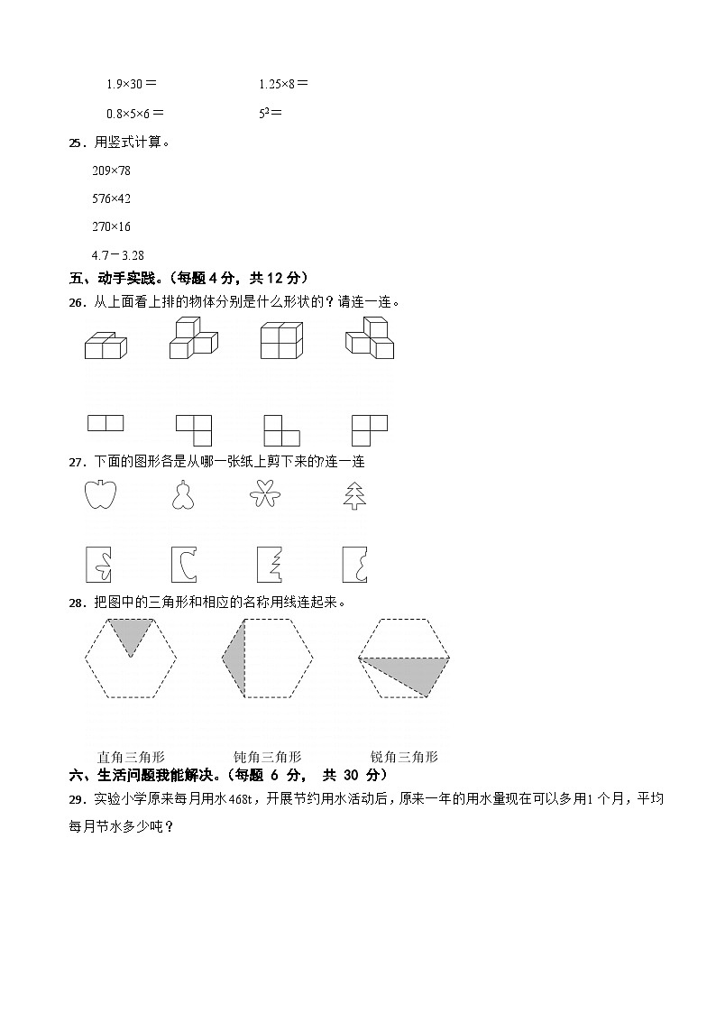 湖北省黄石市黄石港区2022-2023学年四年级下学期数学期末质量检测试卷第3页