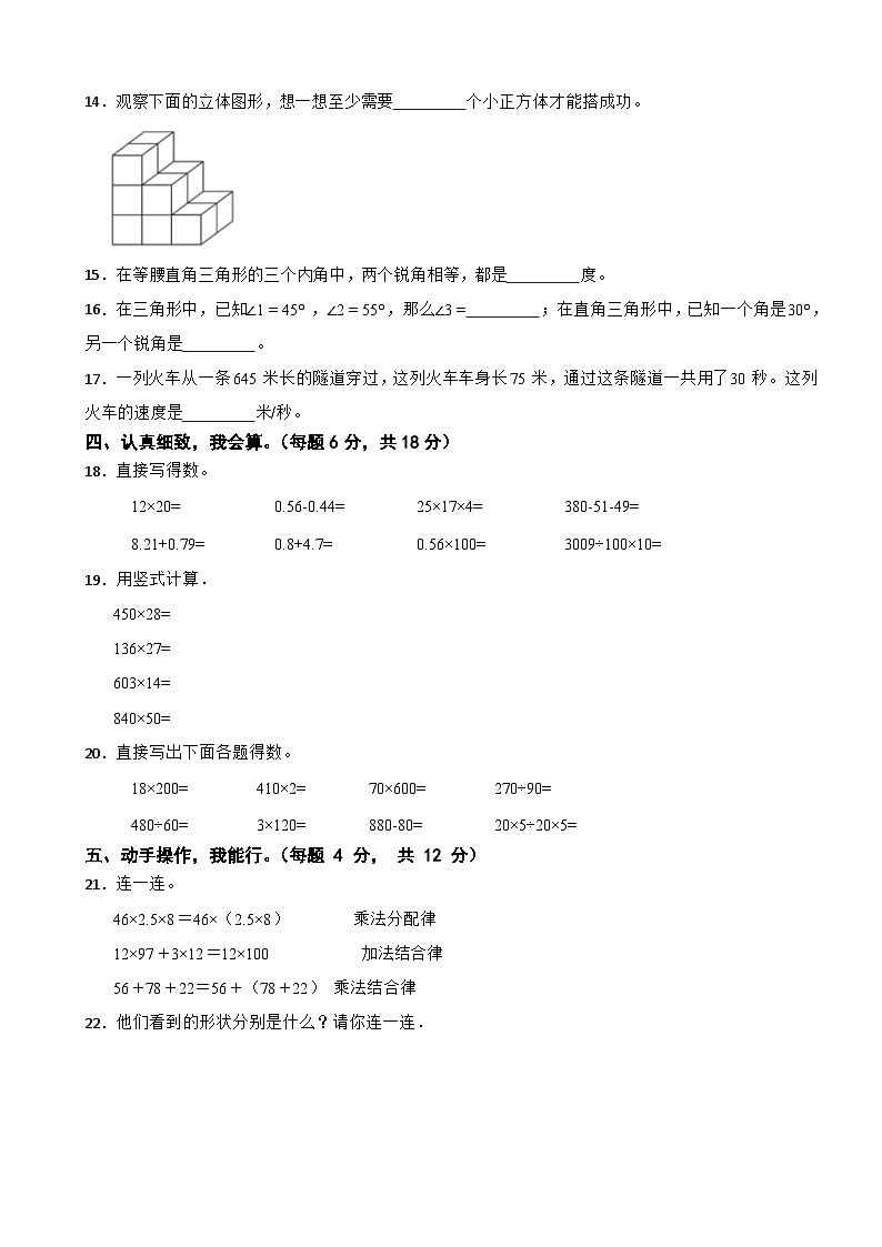 云南省红河哈尼族彝族自治州蒙自县2022-2023学年四年级下学期数学期末调研试卷第2页