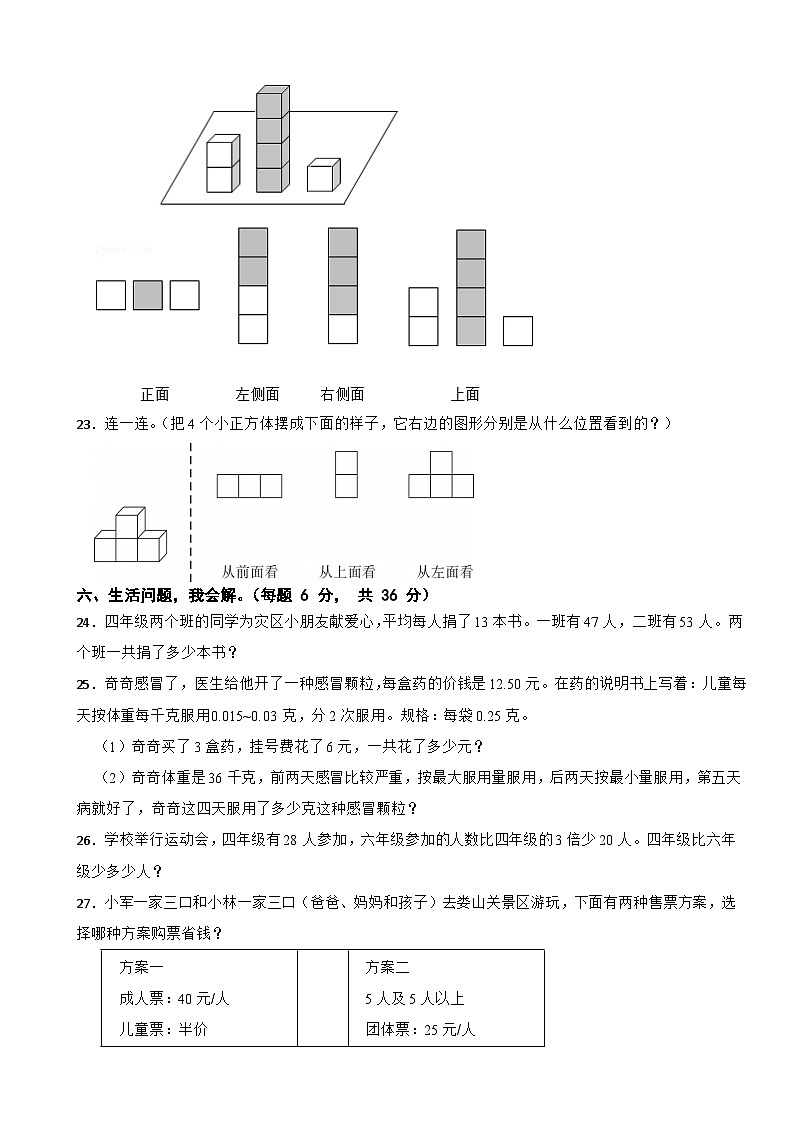 云南省红河哈尼族彝族自治州蒙自县2022-2023学年四年级下学期数学期末调研试卷第3页