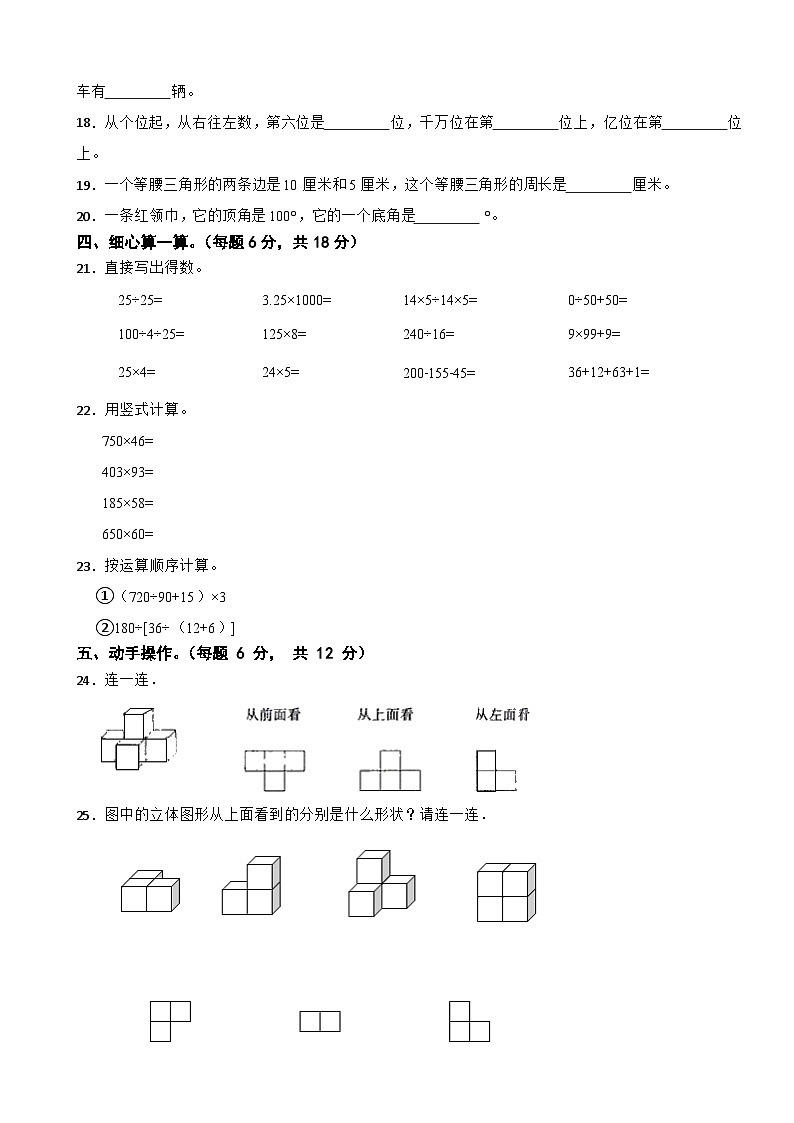 福建省福州市永泰县2022-2023学年四年级下学期数学期末监测试卷02