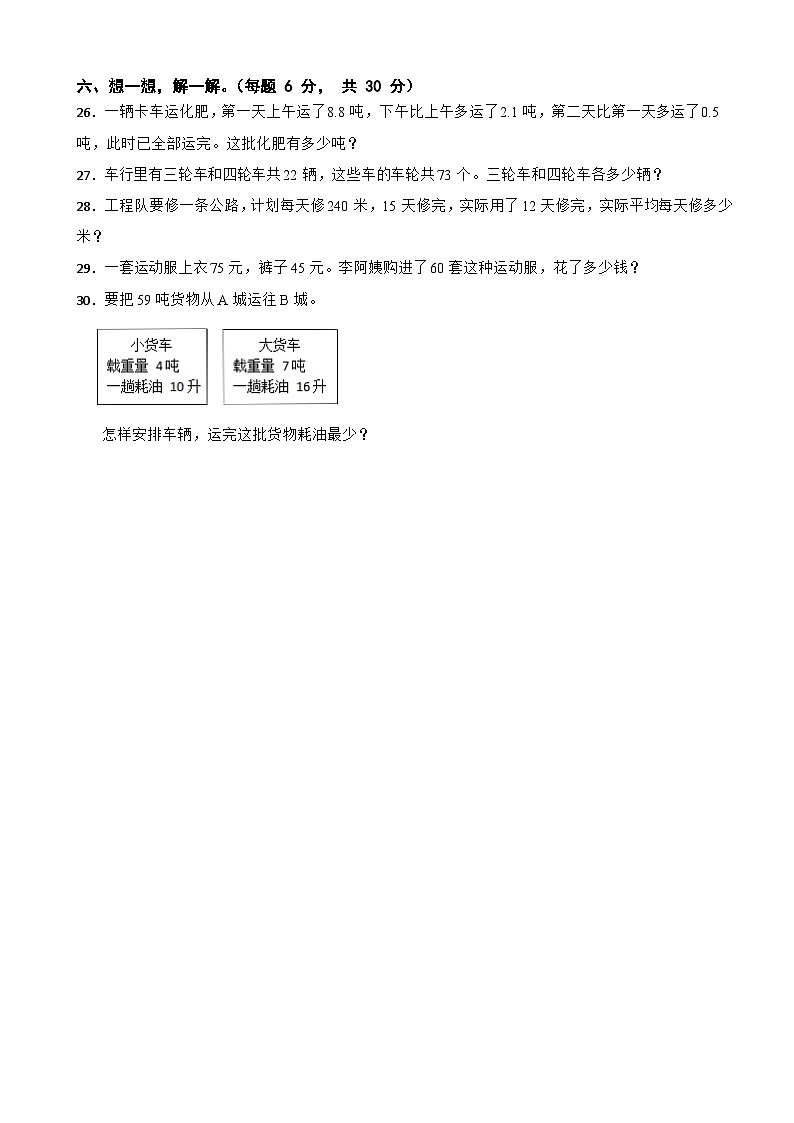 福建省福州市永泰县2022-2023学年四年级下学期数学期末监测试卷03