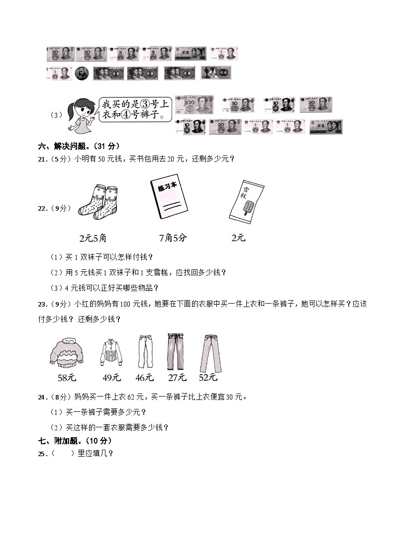 北师大版2023年数学二年级上册第二单元过关检测A卷03