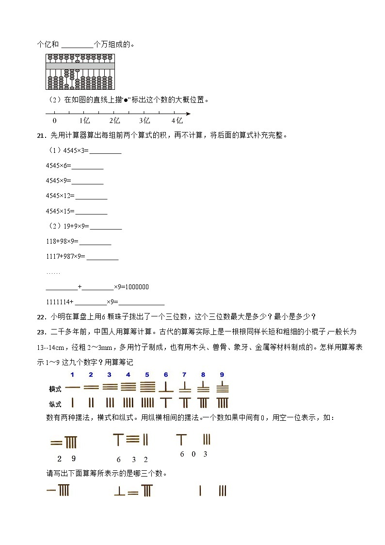 2023年人教版小学数学四年级上册1.5_1.7 算筹、算盘、计算器的认识及使用 同步练习03