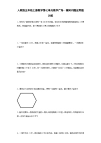 小学人教版7 数学广角——植树问题课堂检测