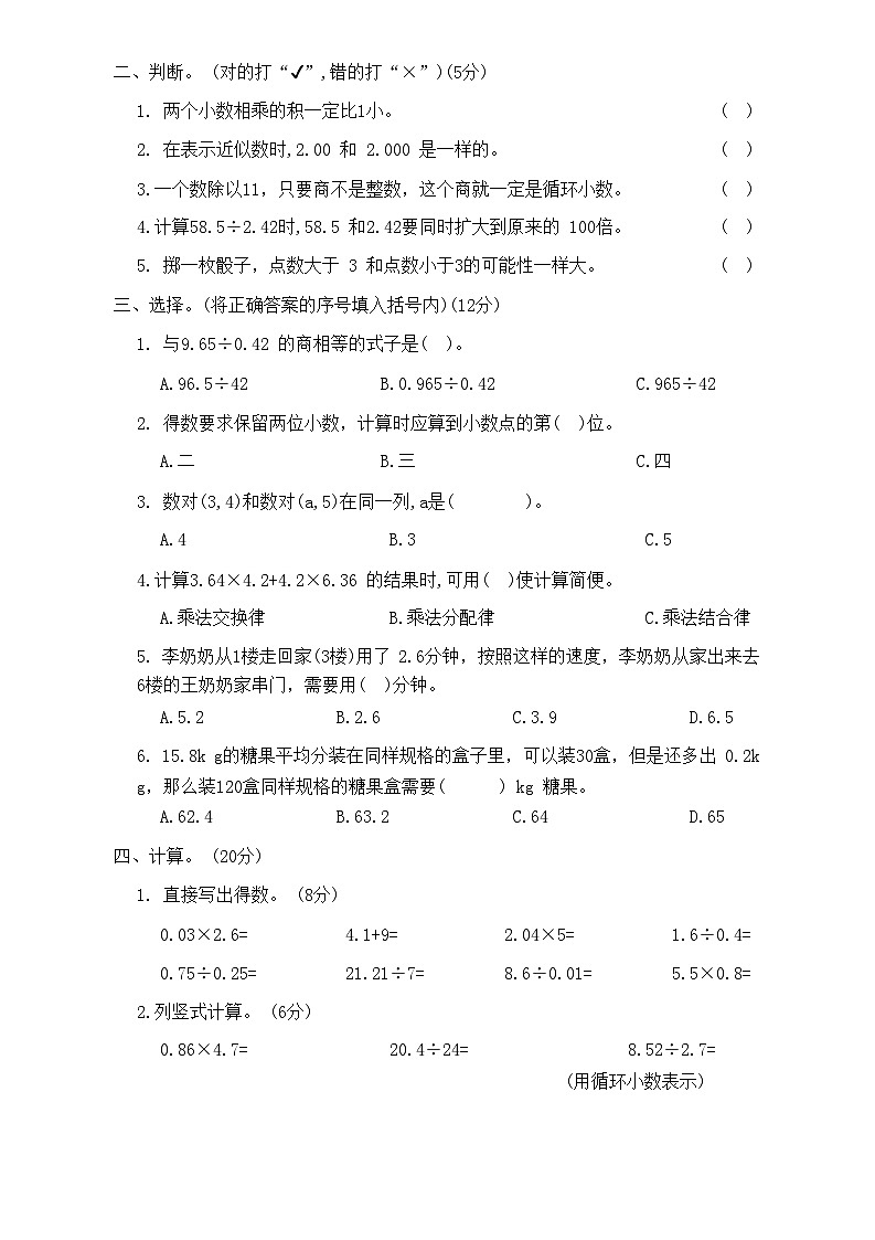 人教版数学五年级上册期中测评卷(一)（含答案）第2页