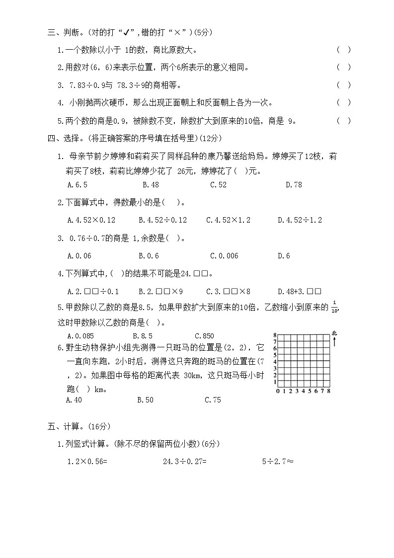 人教版数学五年级上册期中测评卷(二)（含答案）第2页