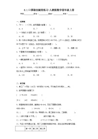 小学数学人教版四年级上册口算除法随堂练习题