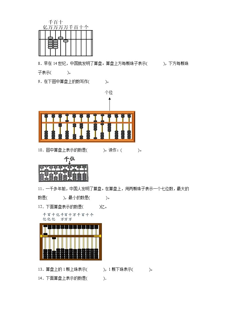 1.6算盘随堂练习-人教版数学四年级上册03