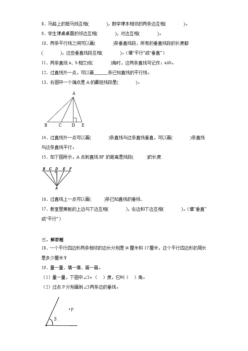 5.1平行与垂直随堂练习-人教版数学四年级上册02