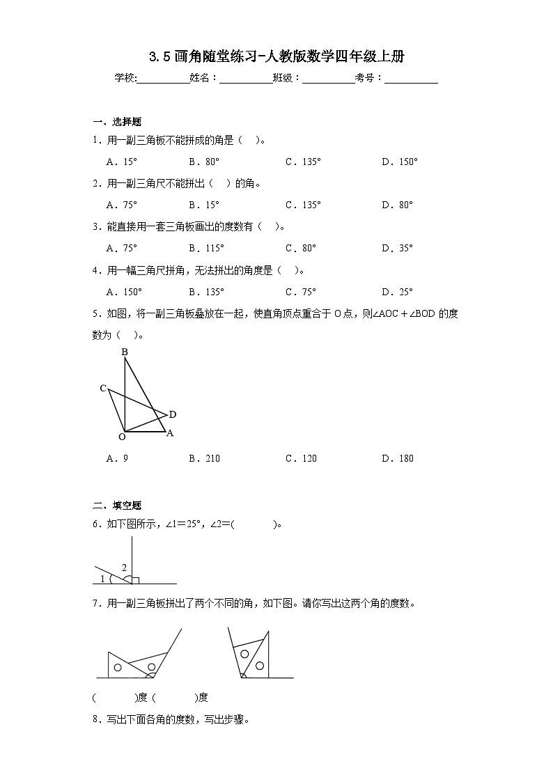 3.5画角随堂练习-人教版数学四年级上册第1页