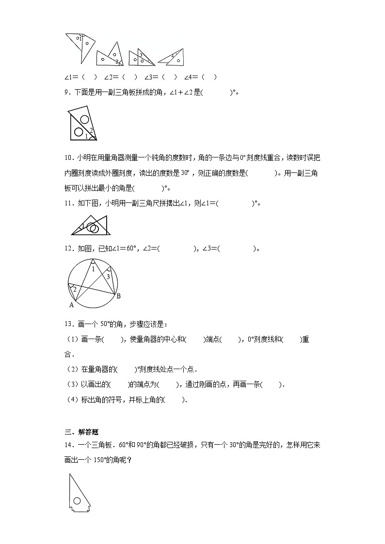 3.5画角随堂练习-人教版数学四年级上册第2页