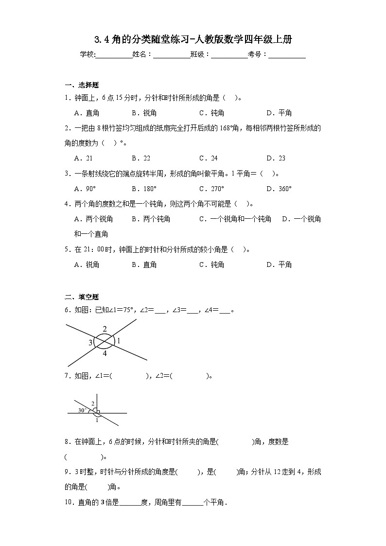 3.4角的分类随堂练习-人教版数学四年级上册第1页