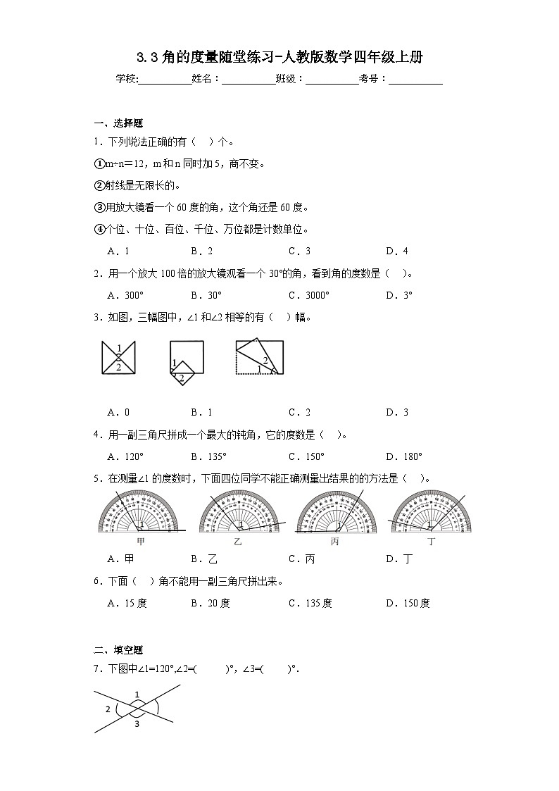 3.3角的度量随堂练习-人教版数学四年级上册01