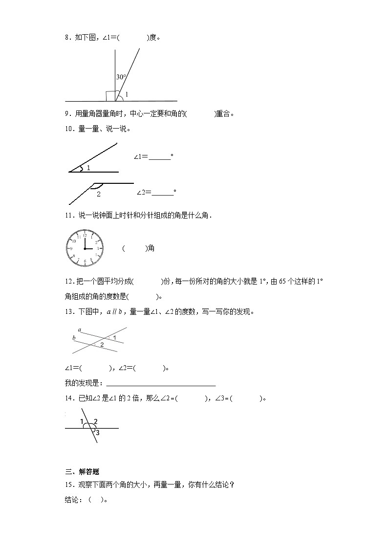 3.3角的度量随堂练习-人教版数学四年级上册02