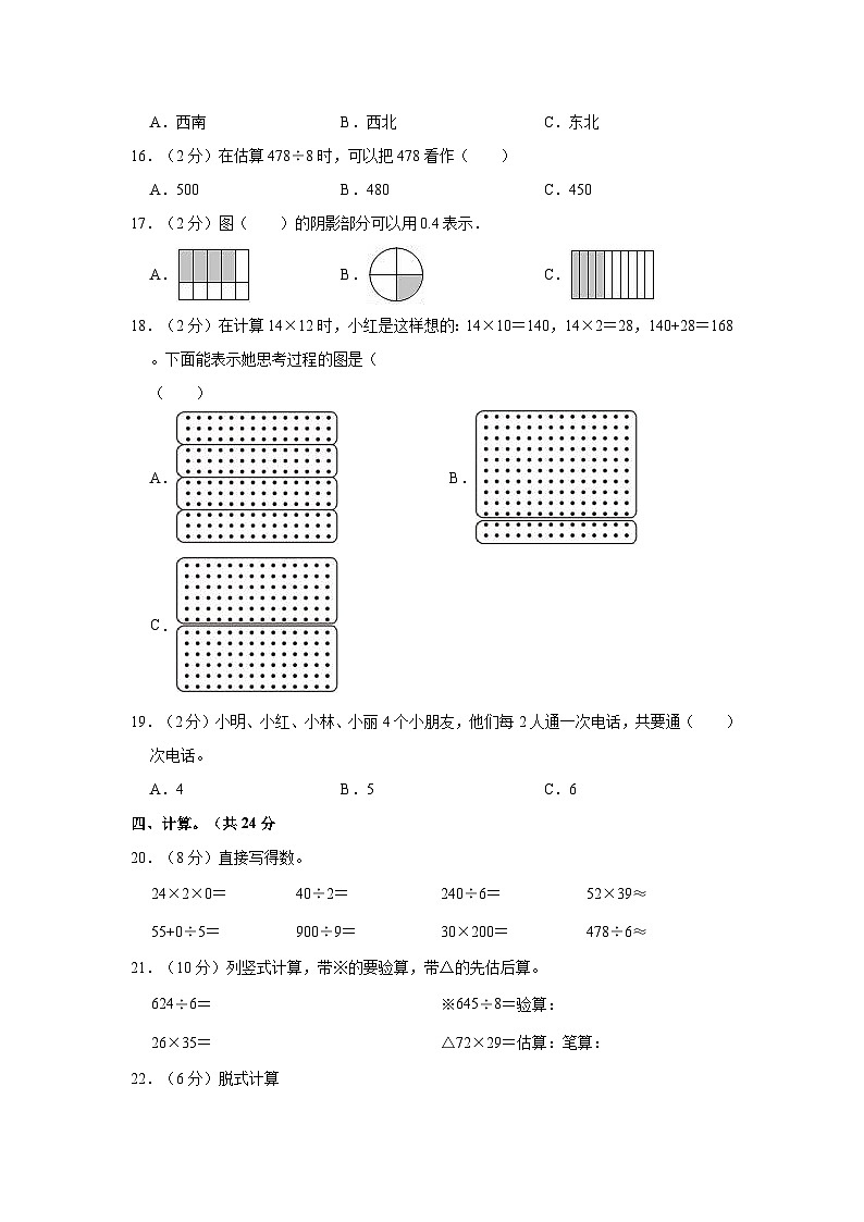 湖南省常德市鼎城区2020-2021学年三年级下学期期末数学试卷第2页