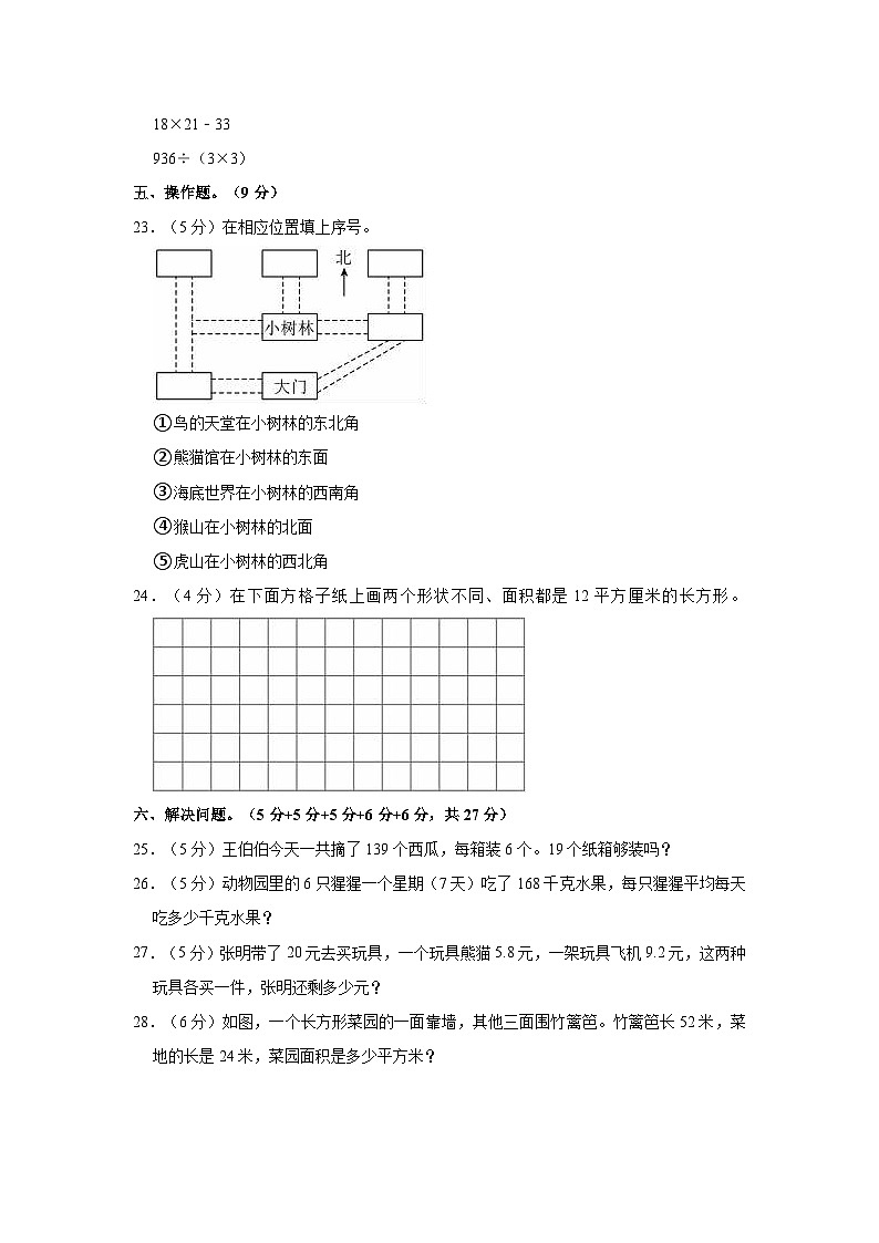 湖南省常德市鼎城区2020-2021学年三年级下学期期末数学试卷第3页
