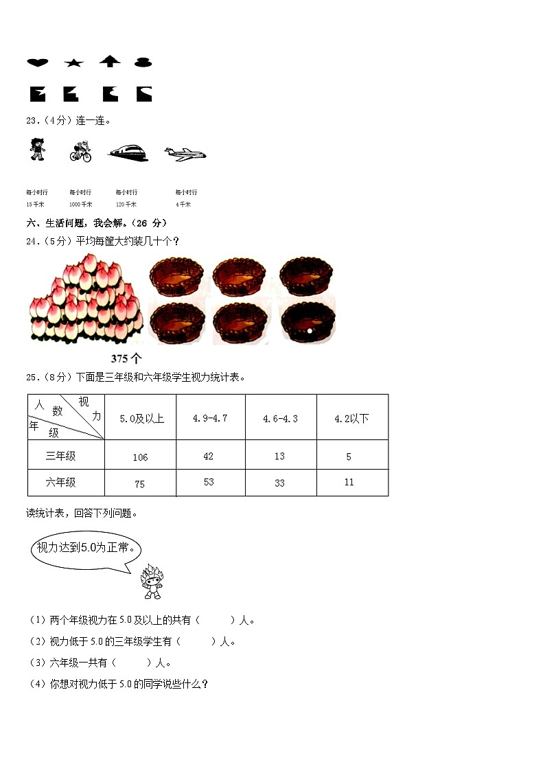 湖北省黄石市黄石港区2022-2023学年三年级下学期期末质量检测数学试题第3页