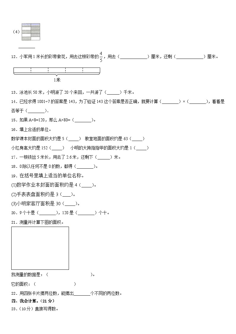 黑龙江省伊春市伊春区2022-2023学年三年级下学期期末达标检测数学试题第2页