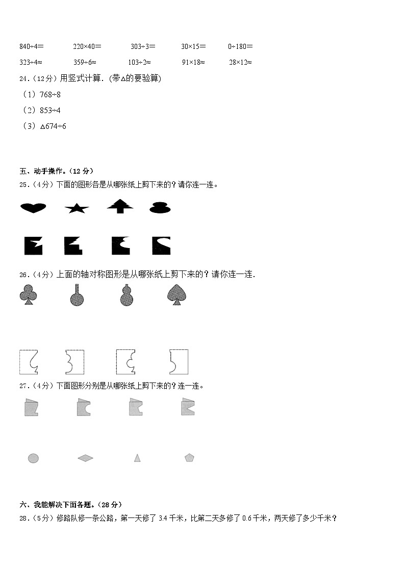 黑龙江省伊春市伊春区2022-2023学年三年级下学期期末达标检测数学试题第3页