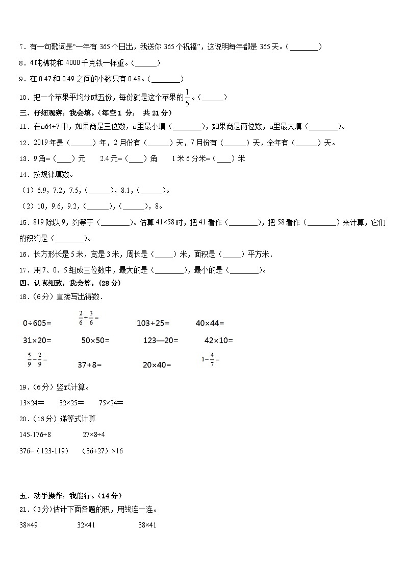 黑龙江省伊春市上甘岭区2022-2023学年三年级下学期期末综合测试数学试题第2页