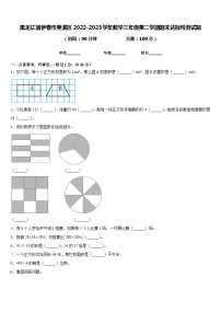 黑龙江省伊春市美溪区2022-2023学年三年级下学期期末达标检测数学试题