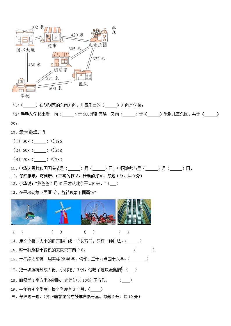 黑龙江省伊春市美溪区2022-2023学年三年级下学期期末达标检测数学试题02