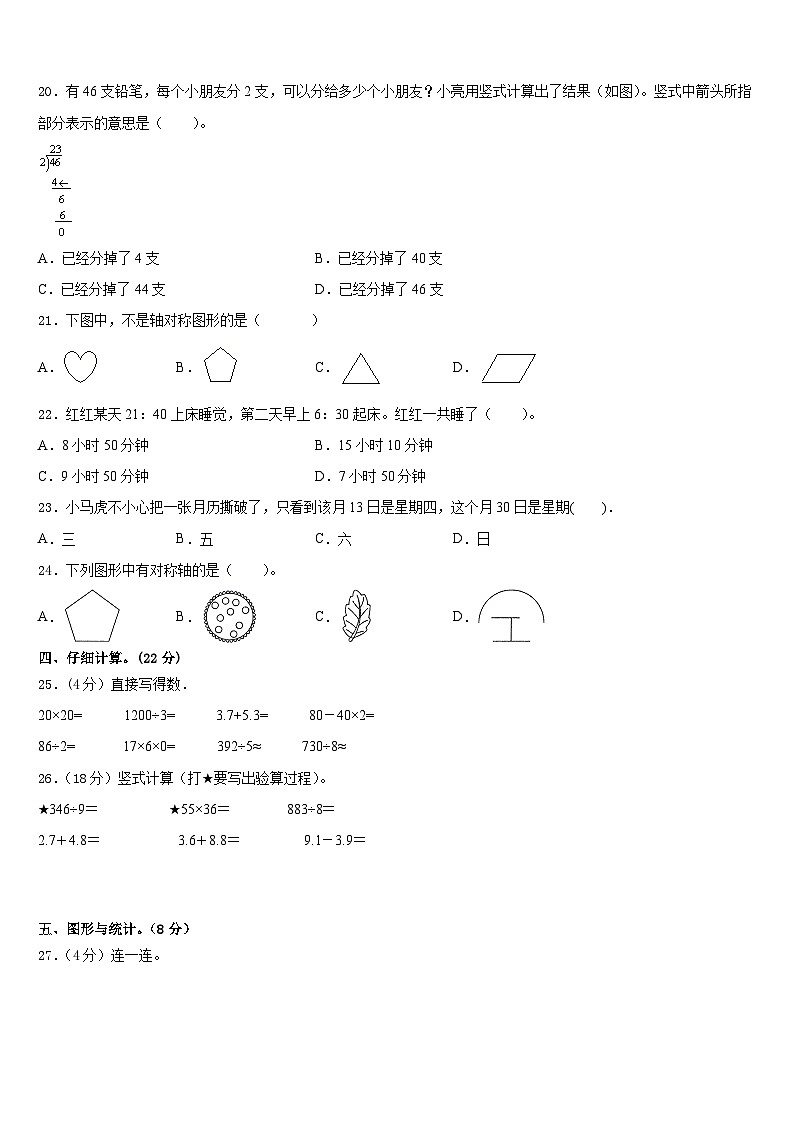 黑龙江省伊春市美溪区2022-2023学年三年级下学期期末达标检测数学试题03