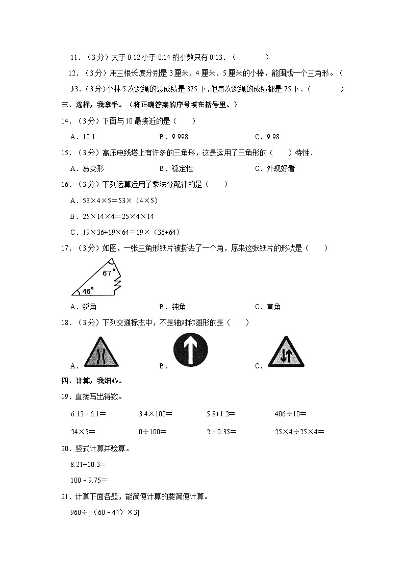 河北省保定市莲池区2020-2021学年四年级下学期期末数学试卷第2页