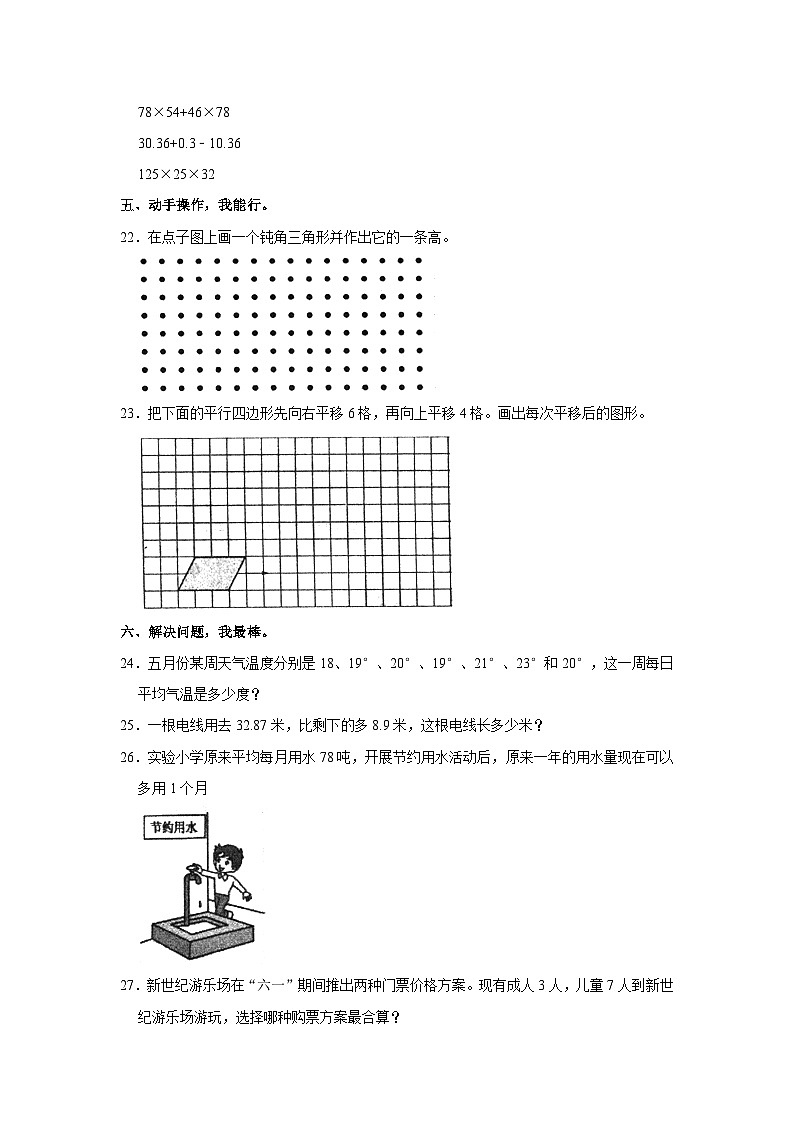 河北省保定市莲池区2020-2021学年四年级下学期期末数学试卷第3页