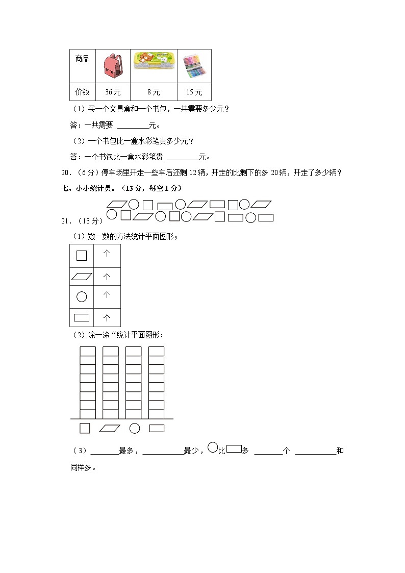 广东省江门市新会区会城镇南庚小学2022-2023学年一年级下学期期末数学试卷第3页