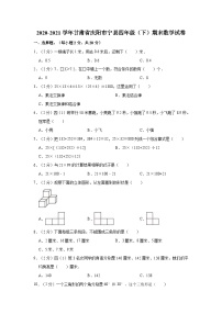 甘肃省庆阳市宁县2020-2021学年四年级下学期期末数学试卷