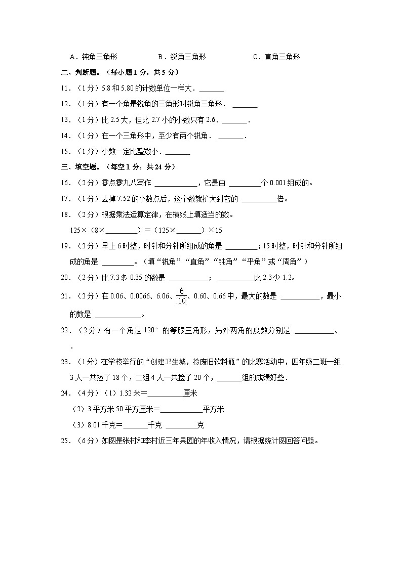 甘肃省庆阳市宁县2020-2021学年四年级下学期期末数学试卷第2页