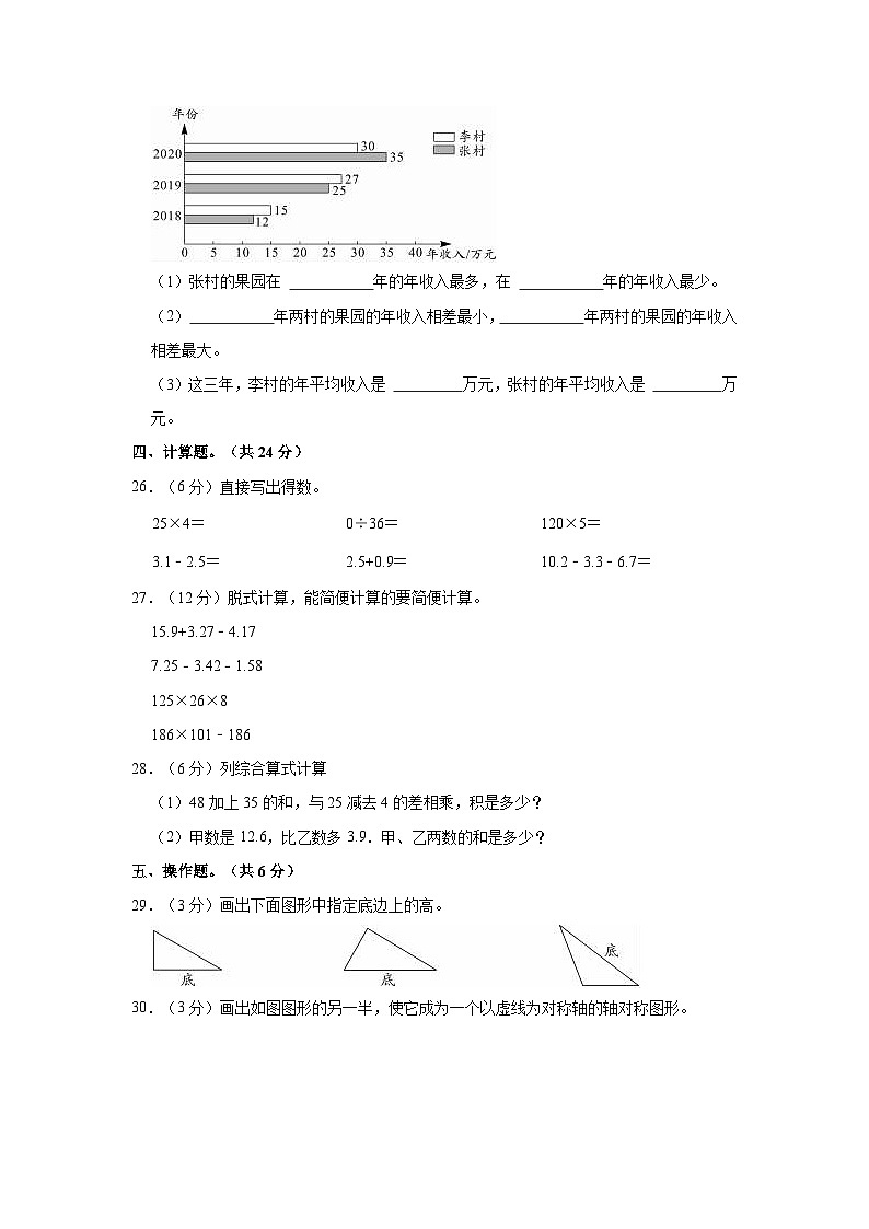 甘肃省庆阳市宁县2020-2021学年四年级下学期期末数学试卷第3页
