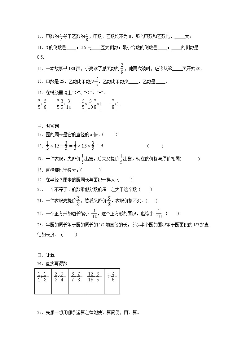 第一二单元月考综合测试（月考）西师大版六年级上册数学+第2页