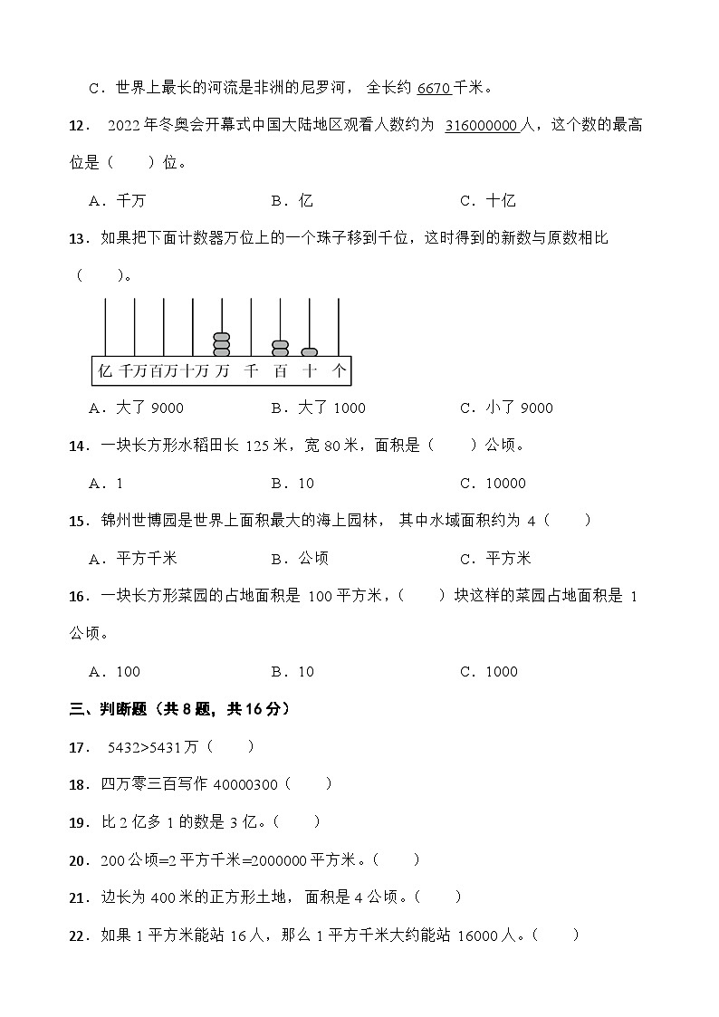 第一、二单元月考测试（月考）-四年级上册数学人教版第2页